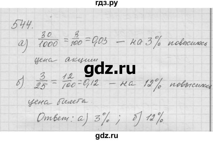 ГДЗ по математике 6 класс  Дорофеев  Базовый уровень глава 6 / упражнение - 6.86 (544), Решебник к учебнику 2014