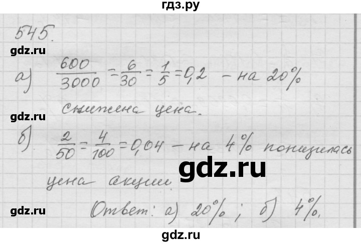ГДЗ по математике 6 класс  Дорофеев  Базовый уровень глава 6 / упражнение - 6.87 (545), Решебник к учебнику 2014