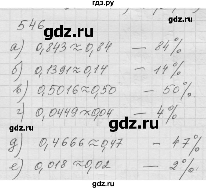 ГДЗ по математике 6 класс  Дорофеев  Базовый уровень глава 6 / упражнение - 6.88 (546), Решебник к учебнику 2014
