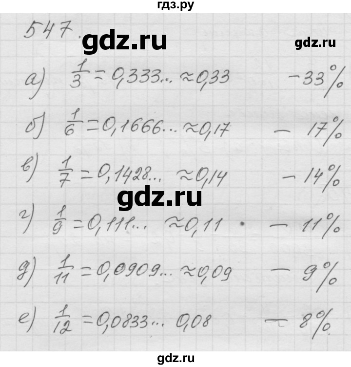 ГДЗ по математике 6 класс  Дорофеев  Базовый уровень глава 6 / упражнение - 6.89 (547), Решебник к учебнику 2014