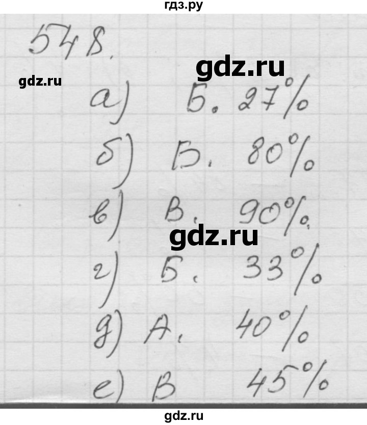 ГДЗ по математике 6 класс  Дорофеев  Базовый уровень глава 6 / упражнение - 6.90 (548), Решебник к учебнику 2014