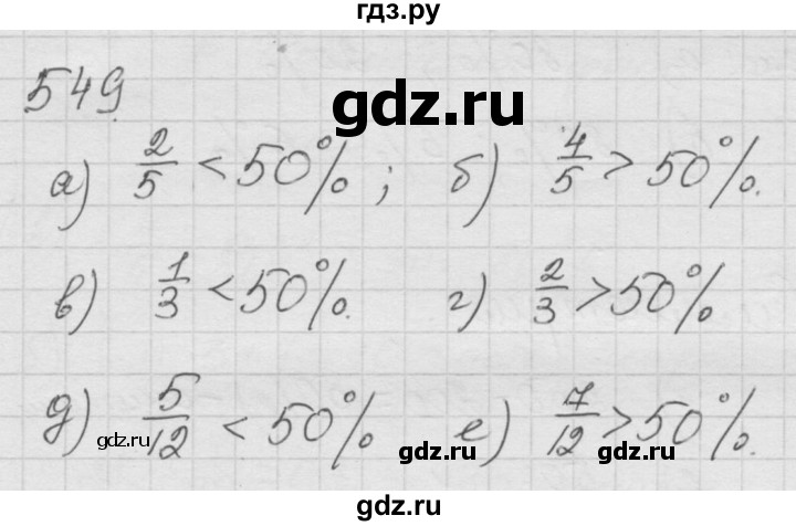 ГДЗ по математике 6 класс  Дорофеев  Базовый уровень глава 6 / упражнение - 6.91 (549), Решебник к учебнику 2014