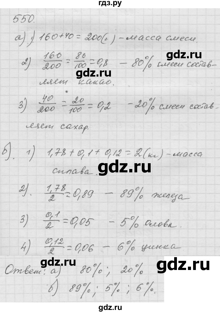 ГДЗ по математике 6 класс  Дорофеев  Базовый уровень глава 6 / упражнение - 6.92 (550), Решебник к учебнику 2014