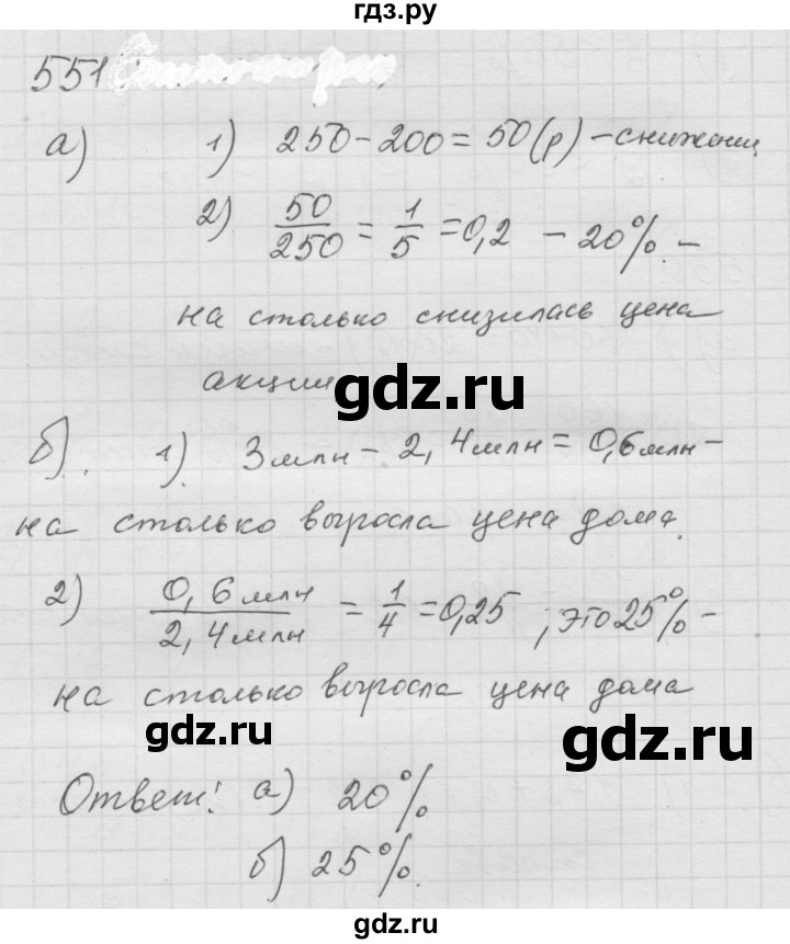 ГДЗ по математике 6 класс  Дорофеев  Базовый уровень глава 6 / упражнение - 6.93 (551), Решебник к учебнику 2014