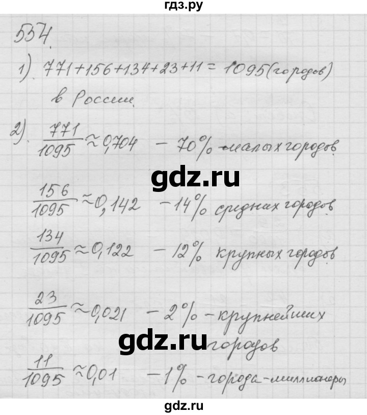 ГДЗ по математике 6 класс  Дорофеев  Базовый уровень глава 6 / упражнение - 6.96 (554), Решебник к учебнику 2014