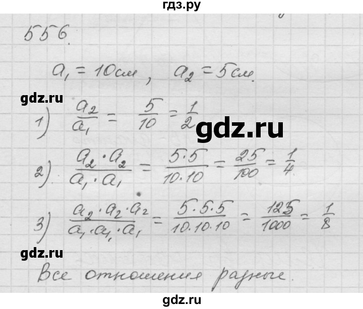 ГДЗ по математике 6 класс  Дорофеев  Базовый уровень глава 6 / упражнение - 6.98 (556), Решебник к учебнику 2014