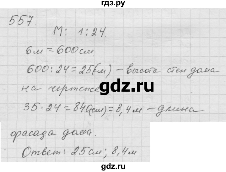 ГДЗ по математике 6 класс  Дорофеев  Базовый уровень глава 6 / упражнение - (557), Решебник к учебнику 2014