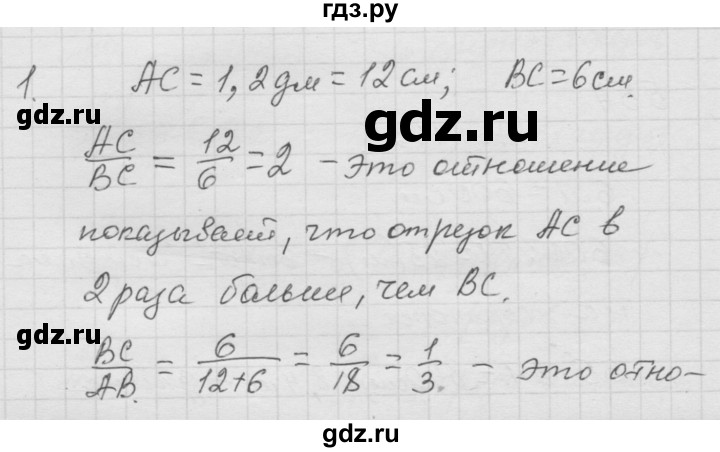 ГДЗ по математике 6 класс  Дорофеев  Базовый уровень глава 6 / чему вы научились - 1, Решебник к учебнику 2014
