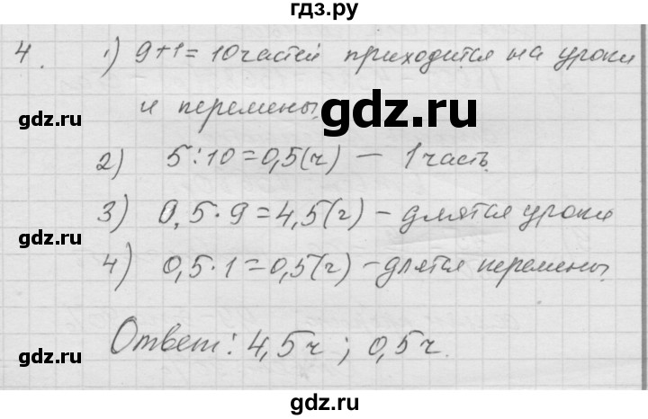ГДЗ по математике 6 класс  Дорофеев  Базовый уровень глава 6 / чему вы научились - 4, Решебник к учебнику 2014