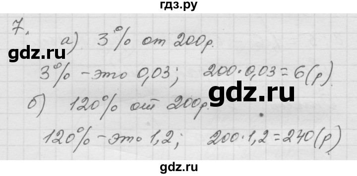 ГДЗ по математике 6 класс  Дорофеев  Базовый уровень глава 6 / чему вы научились - 7, Решебник к учебнику 2014