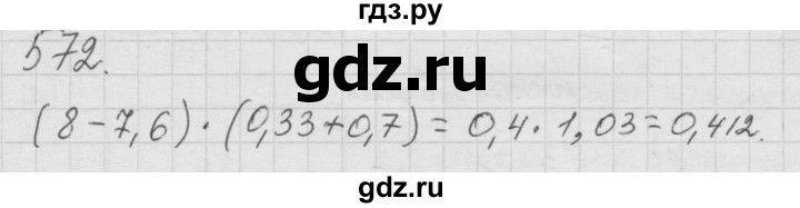 ГДЗ по математике 6 класс  Дорофеев  Базовый уровень глава 7 / упражнение - 7.14 (572), Решебник к учебнику 2014