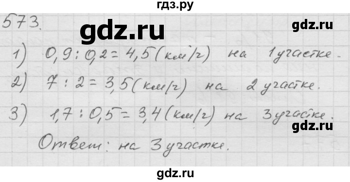 ГДЗ по математике 6 класс  Дорофеев  Базовый уровень глава 7 / упражнение - 7.15 (573), Решебник к учебнику 2014