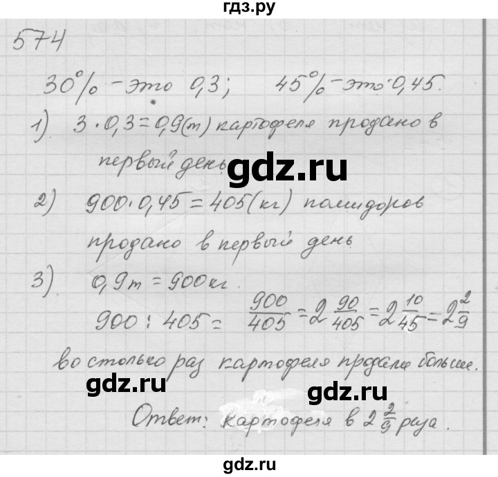 ГДЗ по математике 6 класс  Дорофеев  Базовый уровень глава 7 / упражнение - 7.16 (574), Решебник к учебнику 2014