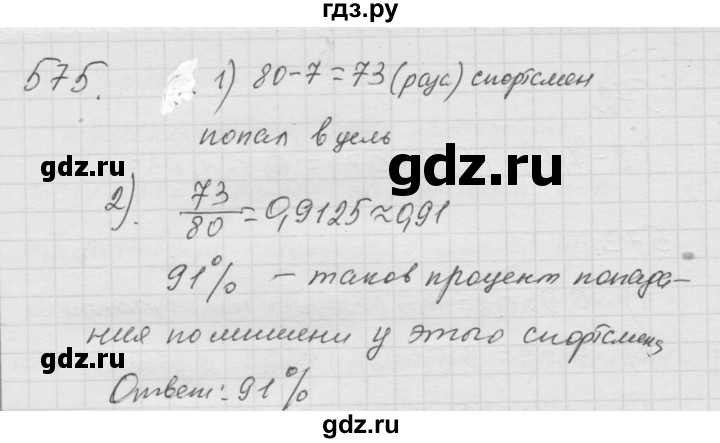 ГДЗ по математике 6 класс  Дорофеев  Базовый уровень глава 7 / упражнение - 7.17 (575), Решебник к учебнику 2014