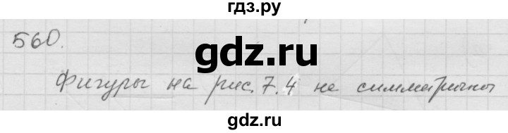 ГДЗ по математике 6 класс  Дорофеев  Базовый уровень глава 7 / упражнение - 7.2 (560), Решебник к учебнику 2014