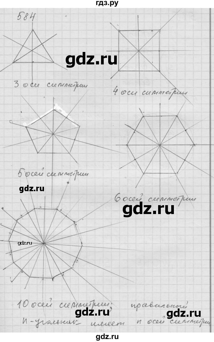 ГДЗ по математике 6 класс  Дорофеев  Базовый уровень глава 7 / упражнение - 7.26 (584), Решебник к учебнику 2014
