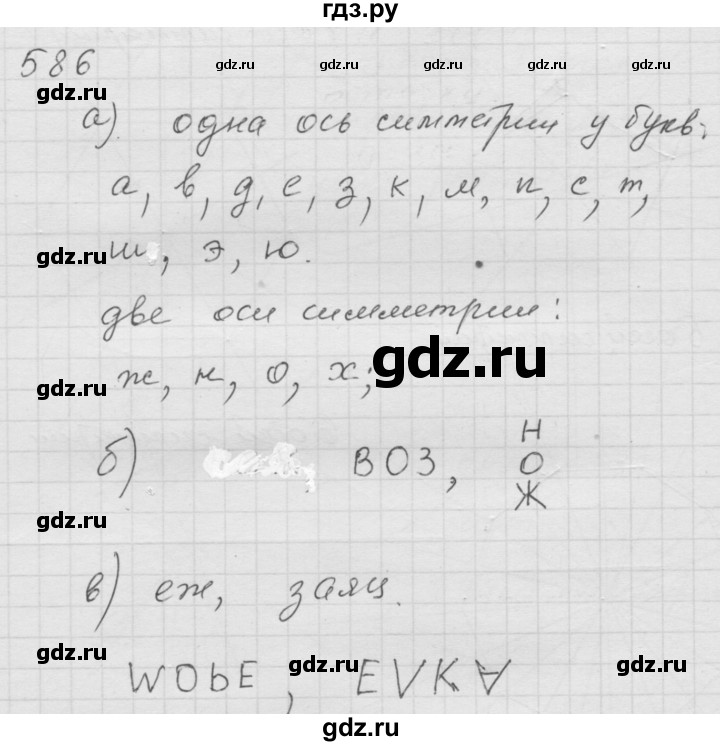 ГДЗ по математике 6 класс  Дорофеев  Базовый уровень глава 7 / упражнение - 7.28 (586), Решебник к учебнику 2014