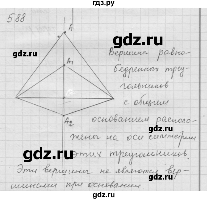 ГДЗ по математике 6 класс  Дорофеев  Базовый уровень глава 7 / упражнение - 7.30 (588), Решебник к учебнику 2014