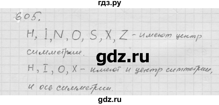 ГДЗ по математике 6 класс  Дорофеев  Базовый уровень глава 7 / упражнение - 7.47 (605), Решебник к учебнику 2014