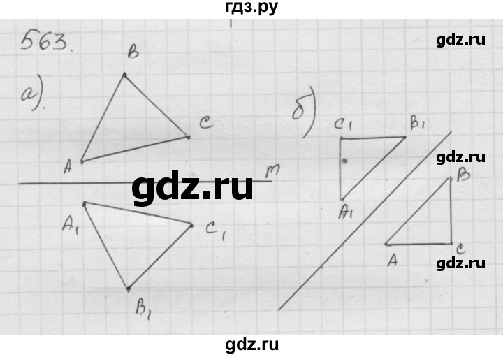 ГДЗ по математике 6 класс  Дорофеев  Базовый уровень глава 7 / упражнение - 7.5 (563), Решебник к учебнику 2014
