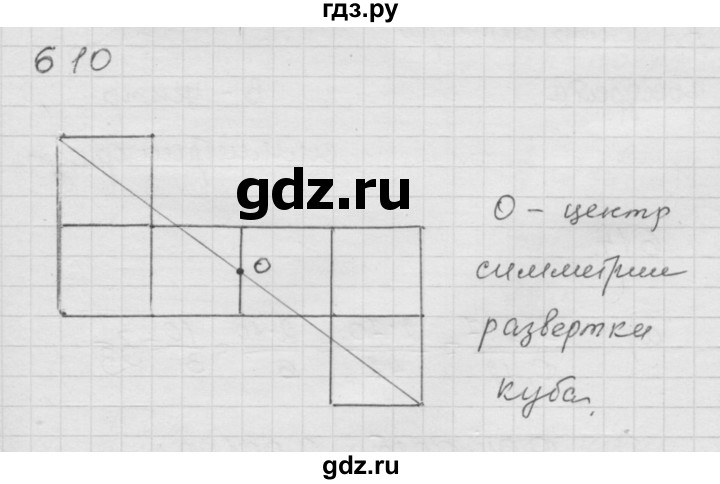 ГДЗ по математике 6 класс  Дорофеев  Базовый уровень глава 7 / упражнение - 7.52 (610), Решебник к учебнику 2014