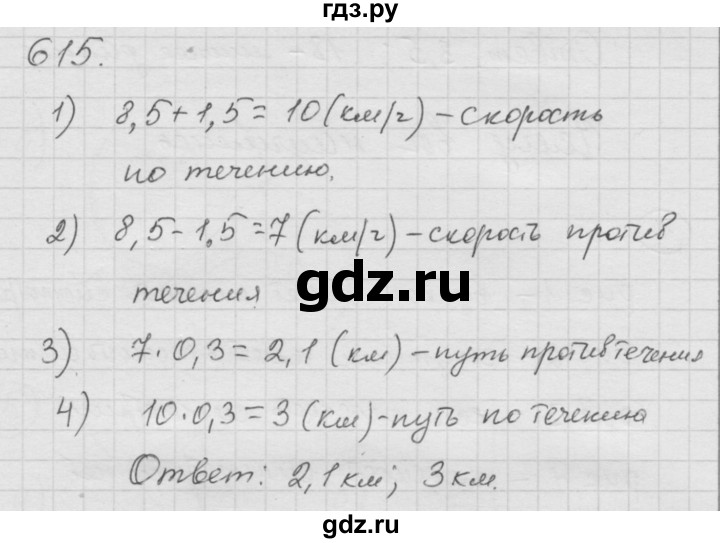 ГДЗ по математике 6 класс  Дорофеев  Базовый уровень глава 7 / упражнение - 7.57 (615), Решебник к учебнику 2014