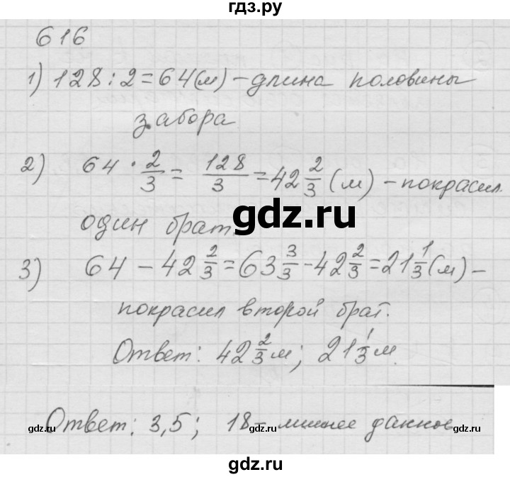 ГДЗ по математике 6 класс  Дорофеев  Базовый уровень глава 7 / упражнение - (616), Решебник к учебнику 2014
