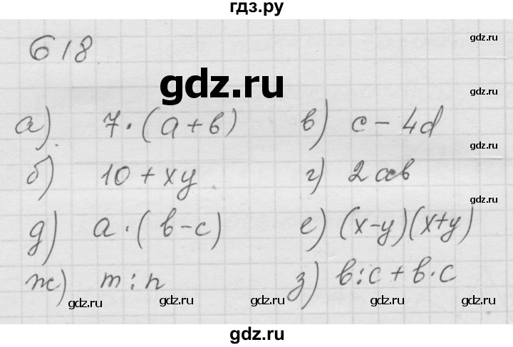 ГДЗ по математике 6 класс  Дорофеев  Базовый уровень глава 8 / упражнение - 8.1 (618), Решебник к учебнику 2014