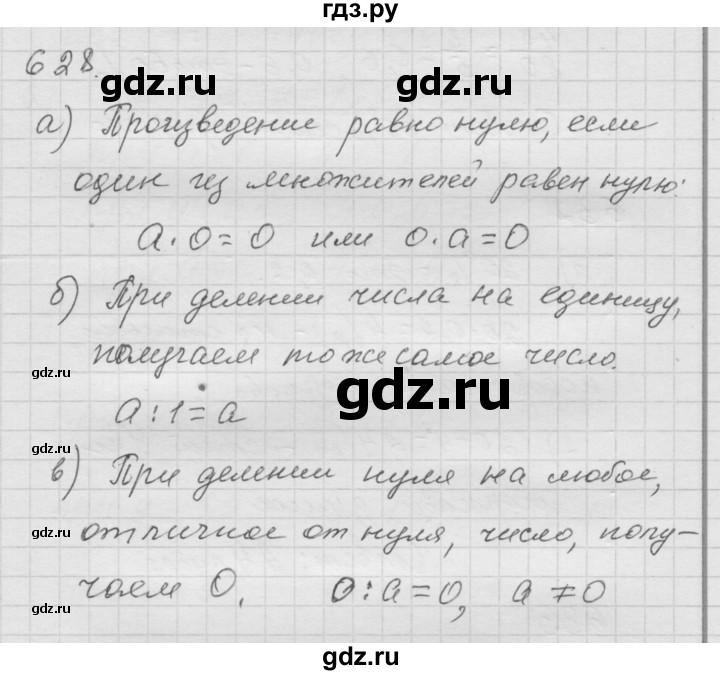 ГДЗ по математике 6 класс  Дорофеев  Базовый уровень глава 8 / упражнение - 8.11 (628), Решебник к учебнику 2014