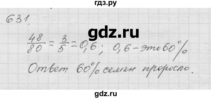ГДЗ по математике 6 класс  Дорофеев  Базовый уровень глава 8 / упражнение - 8.14 (631), Решебник к учебнику 2014