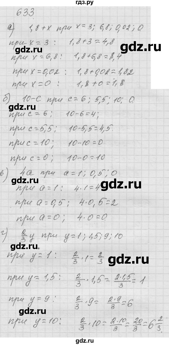 ГДЗ по математике 6 класс  Дорофеев  Базовый уровень глава 8 / упражнение - 8.16 (633), Решебник к учебнику 2014