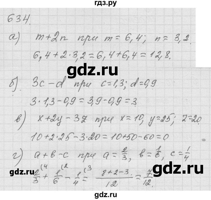 ГДЗ по математике 6 класс  Дорофеев  Базовый уровень глава 8 / упражнение - 8.17 (634), Решебник к учебнику 2014