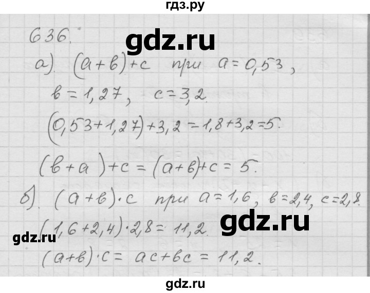 ГДЗ по математике 6 класс  Дорофеев  Базовый уровень глава 8 / упражнение - 8.19 (636), Решебник к учебнику 2014