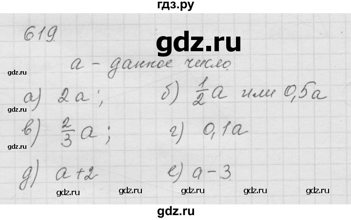 ГДЗ по математике 6 класс  Дорофеев  Базовый уровень глава 8 / упражнение - 8.2 (619), Решебник к учебнику 2014