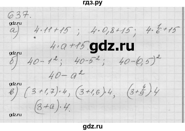 ГДЗ по математике 6 класс  Дорофеев  Базовый уровень глава 8 / упражнение - 8.20 (637), Решебник к учебнику 2014