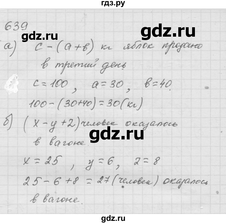 ГДЗ по математике 6 класс  Дорофеев  Базовый уровень глава 8 / упражнение - 8.22 (639), Решебник к учебнику 2014