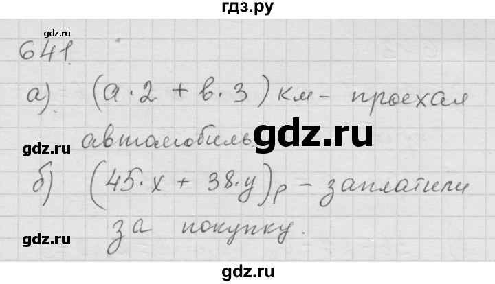 ГДЗ по математике 6 класс  Дорофеев  Базовый уровень глава 8 / упражнение - 8.24 (641), Решебник к учебнику 2014