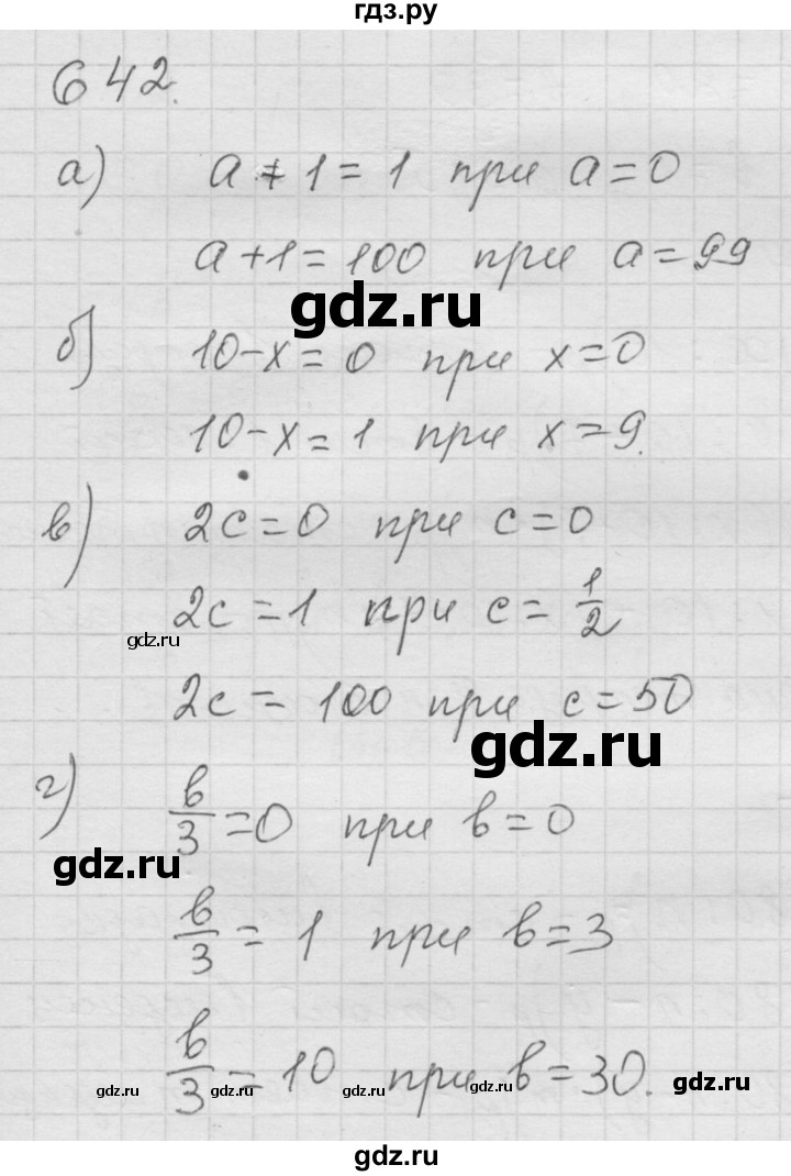 ГДЗ по математике 6 класс  Дорофеев  Базовый уровень глава 8 / упражнение - 8.25 (642), Решебник к учебнику 2014