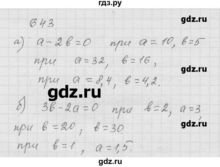 ГДЗ по математике 6 класс  Дорофеев  Базовый уровень глава 8 / упражнение - 8.26 (643), Решебник к учебнику 2014