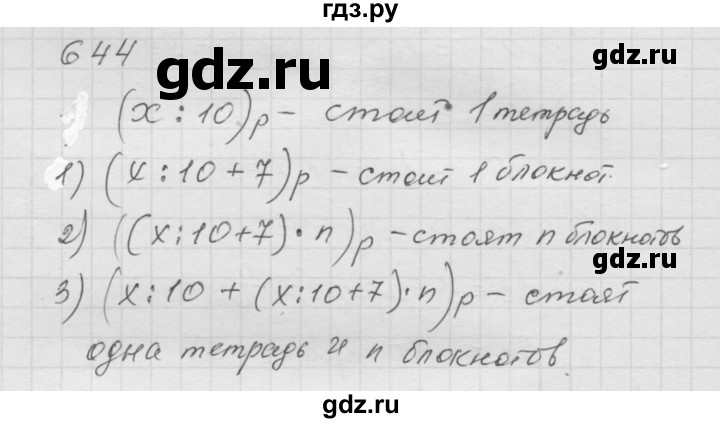 ГДЗ по математике 6 класс  Дорофеев  Базовый уровень глава 8 / упражнение - 8.27 (644), Решебник к учебнику 2014