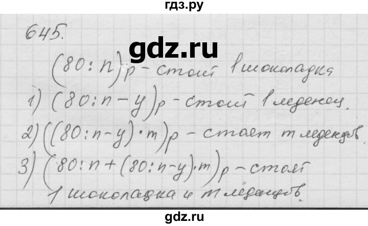 ГДЗ по математике 6 класс  Дорофеев  Базовый уровень глава 8 / упражнение - 8.28 (645), Решебник к учебнику 2014