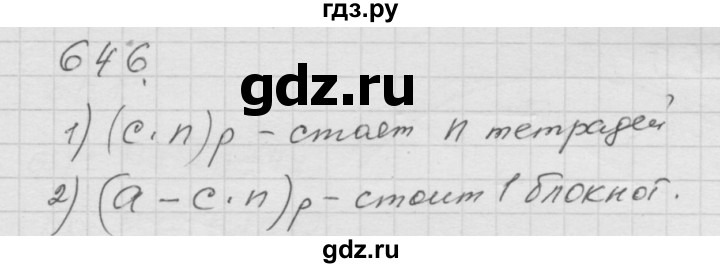 ГДЗ по математике 6 класс  Дорофеев  Базовый уровень глава 8 / упражнение - 8.29 (646), Решебник к учебнику 2014