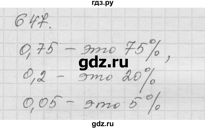 ГДЗ по математике 6 класс  Дорофеев  Базовый уровень глава 8 / упражнение - 8.30 (647), Решебник к учебнику 2014