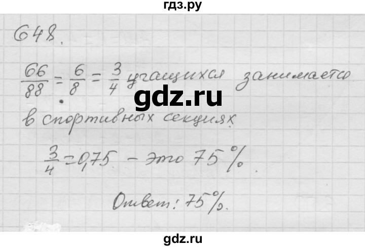 ГДЗ по математике 6 класс  Дорофеев  Базовый уровень глава 8 / упражнение - 8.31 (648), Решебник к учебнику 2014