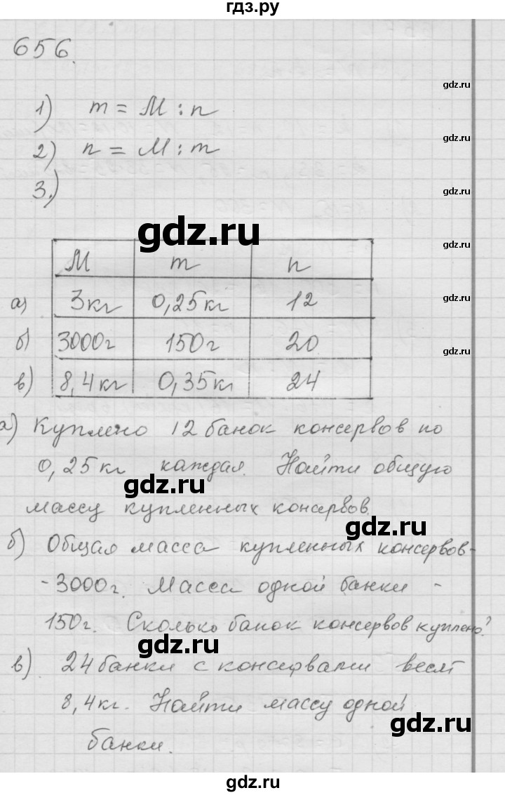 ГДЗ по математике 6 класс  Дорофеев  Базовый уровень глава 8 / упражнение - 8.39 (656), Решебник к учебнику 2014