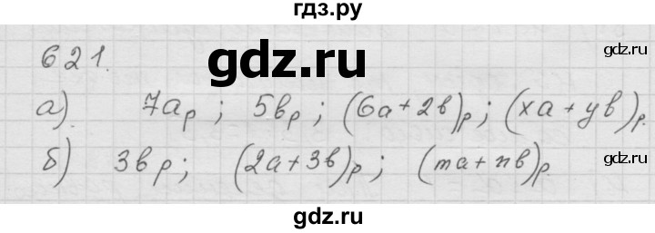 ГДЗ по математике 6 класс  Дорофеев  Базовый уровень глава 8 / упражнение - 8.4 (621), Решебник к учебнику 2014