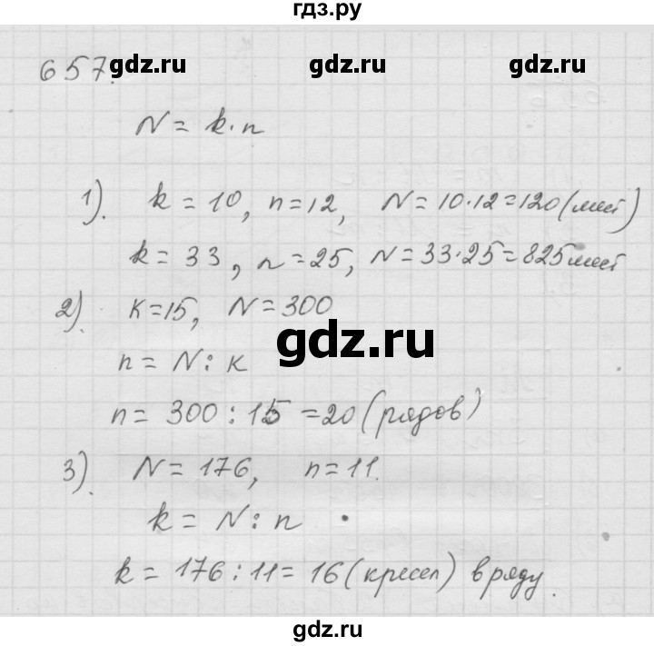 ГДЗ по математике 6 класс  Дорофеев  Базовый уровень глава 8 / упражнение - 8.40 (657), Решебник к учебнику 2014