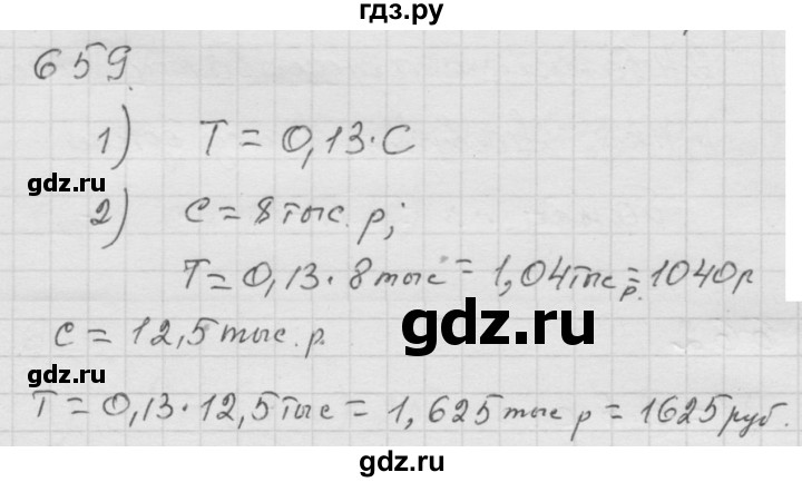 ГДЗ по математике 6 класс  Дорофеев  Базовый уровень глава 8 / упражнение - 8.42 (659), Решебник к учебнику 2014