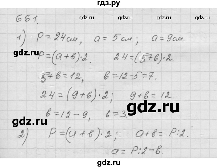 ГДЗ по математике 6 класс  Дорофеев  Базовый уровень глава 8 / упражнение - 8.44 (661), Решебник к учебнику 2014