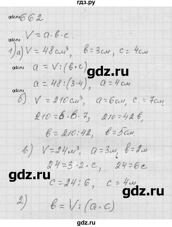 ГДЗ по математике 6 класс  Дорофеев  Базовый уровень глава 8 / упражнение - 8.45 (662), Решебник к учебнику 2014